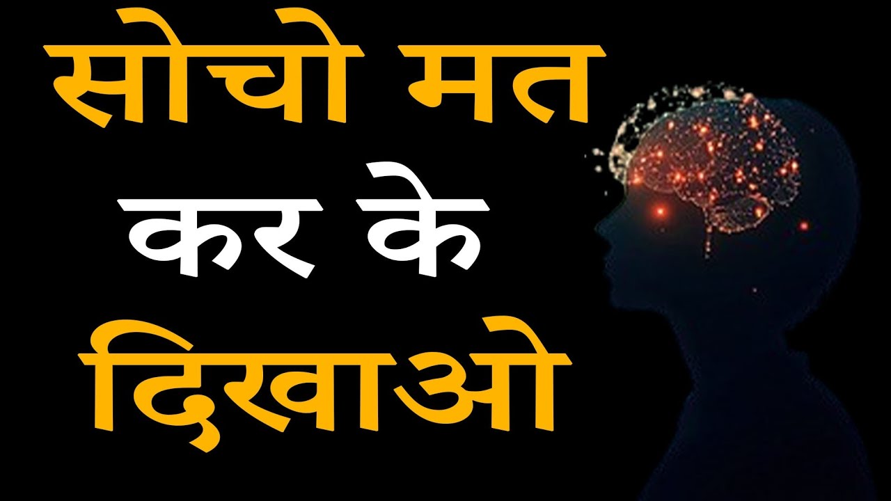 Unlock Your Potential: Don’t Think, Just Do It! | Ultimate Motivational Video for all students  Dvim