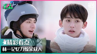 唐九洲答应虞书欣唱《Gwalla》 林一记忆力惊呆众人 | 超有趣滑雪大会 EP07 | Let’s Go Skiing | iQiyi综艺