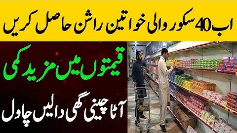 Ehsaas Program Rashan Online Registration | Utilty Store Subsidy Registration | 5566 Rashan Progrm