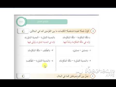 9. Sınıf Arapça 5. Ünite 3. Ders sayfa 171