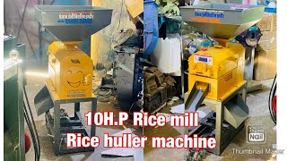 10H.P Rice mill , Rice huller machine ️ +91 90983 83797