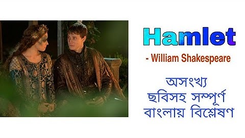 Hamlet by William Shakespeare in Bengali
