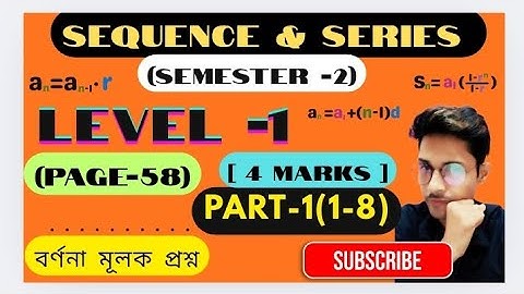 Sequence & Series | অনুক্রম এবং শ্রেণী🔥|Page-58 | বর্ণনামূলক প্রশ্ন | 4 marks | SN Dey Book |
