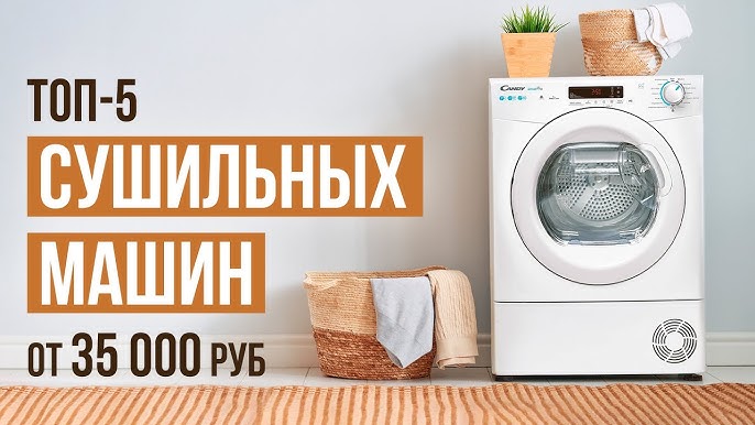 Какую сушильную машинку выбрать