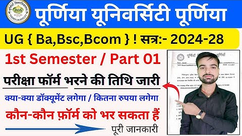 Purnea University UG Part 01 Session 2024-28 Form Fill Up Date Jari | Purnea University Part 01 Form