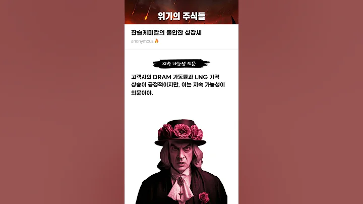 한솔케미칼의 불안한 성장세 #20250523#한솔케미칼#위기의주식들