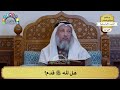 67 هل لله سبحانه وتعالى قدم عثمان الخميس 67 هل لله سبحانه وتعالى قدم عثمان الخميس