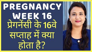 प्रेगनेंसी का 16वा सप्ताह | PREGNANCY WEEK 16
