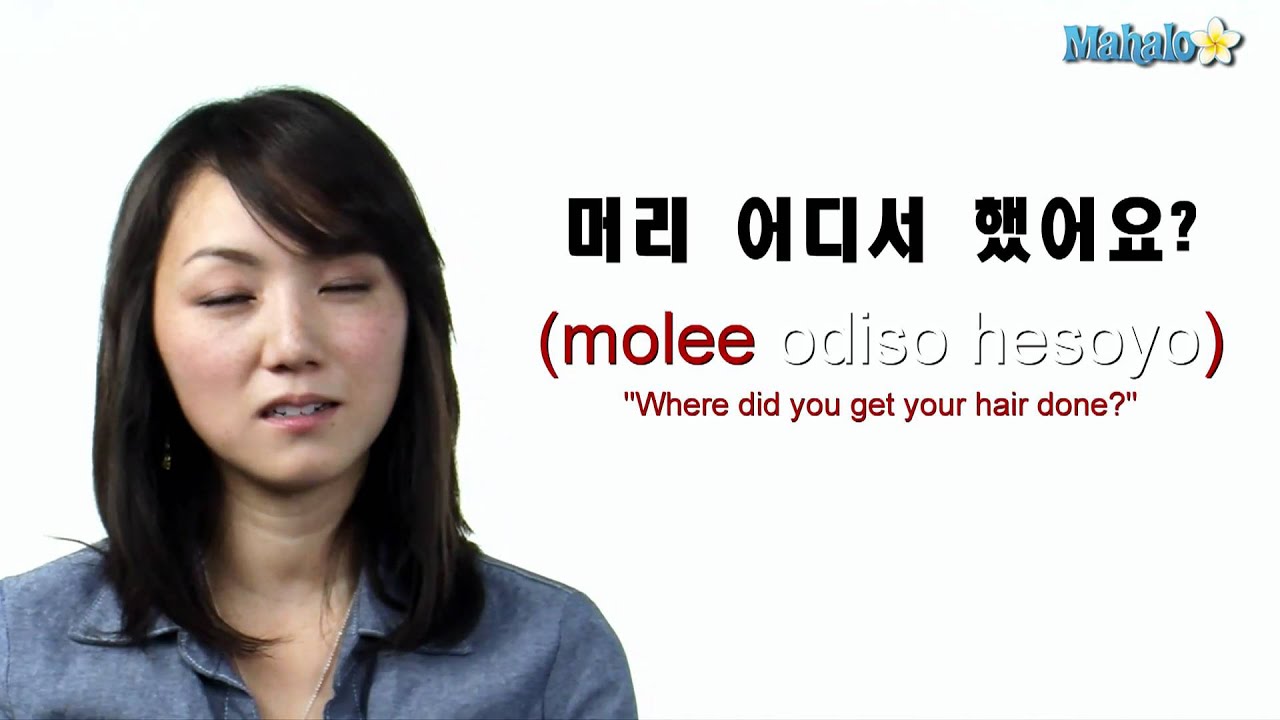 How To Ask Where Did You Get Your Hair Done In Korean YouTube