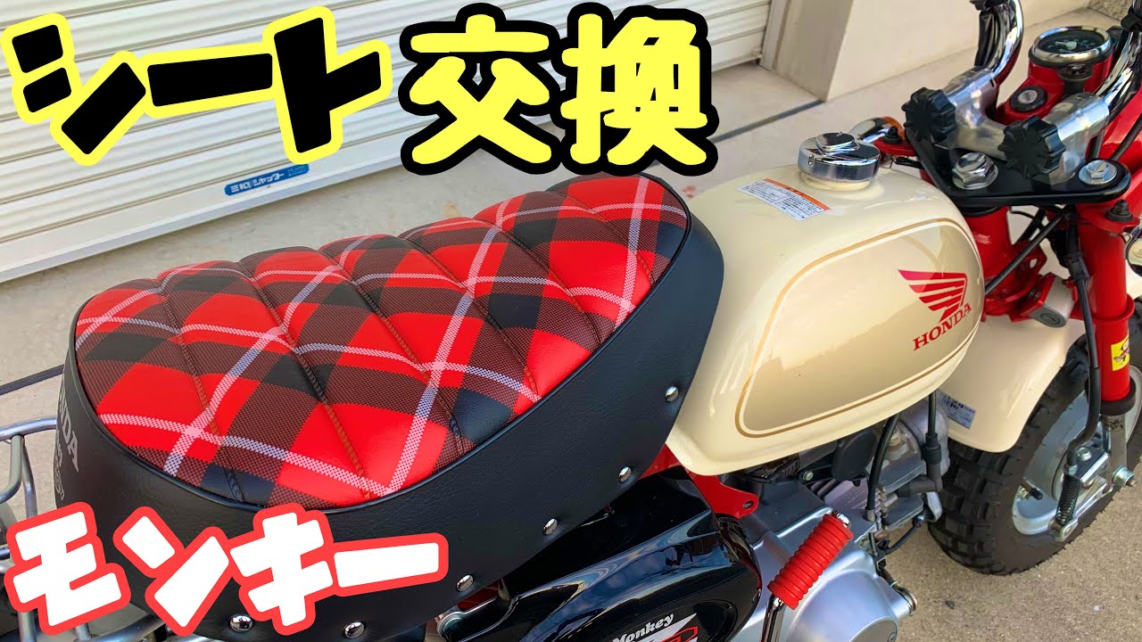モンキーTL社外シート張替えホワイト ブラック 赤パイピング　(ロゴ入れ) Amazon | モンキー カスタム シート タックロール タイプ レッド