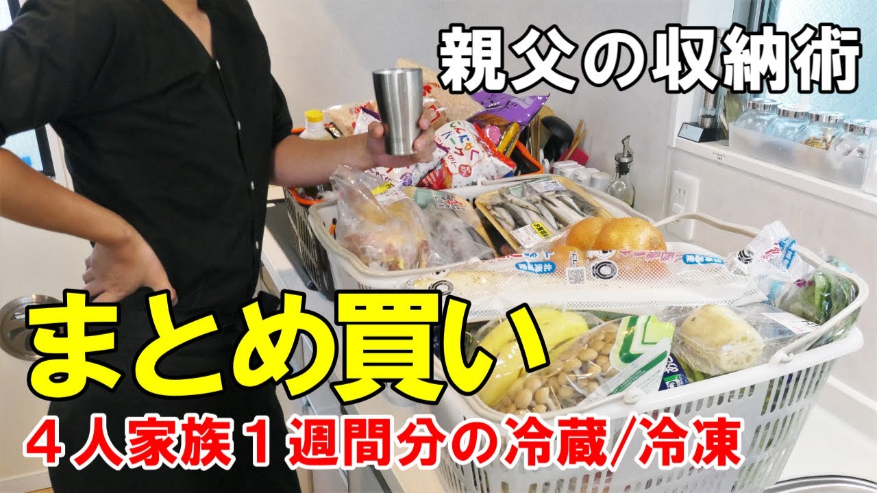 『１週間分まとめ買い！』☆買い物後の収納方法☆【冷蔵/冷凍】