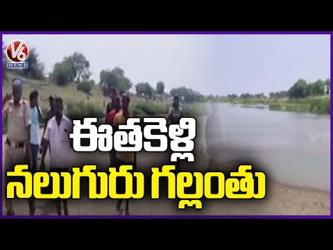 Four Young Man Drown In A Pond In Asifabad | V6News - V6NEWSTELUGU