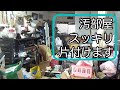 【汚部屋片付け】片付けトントンさんみたいに超スピードで片付けていきたいけど、結構時間かかりました。