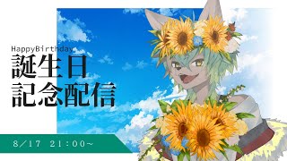 【 雑談 】今日の主役のお通りです【 #個人VTuber / るか・らずらいと】