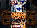 憧れは大谷翔平のデュプランティス‼️スーパースターだからこそ分かるその凄さ😆