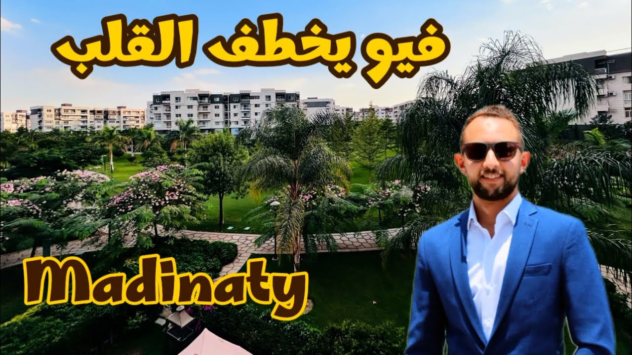 لما الراحة تبقى عنوان البيت… 	شقة فندقية للبيع في مدينتي – B10 | تشطيب فاخر وفيو وايد جاردن 