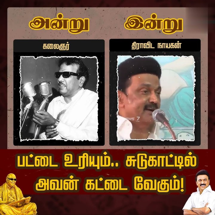 இது துரோணர் காலம் அல்ல ஏகலைவன் காலம்🔥🔥 #dronacharya #mkstalin #kalaignar #cmstalin #dmk #mahabarat