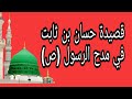 Hassan ibn Thabits poem for the fourth preparatory year scientific and literary tracks mp3