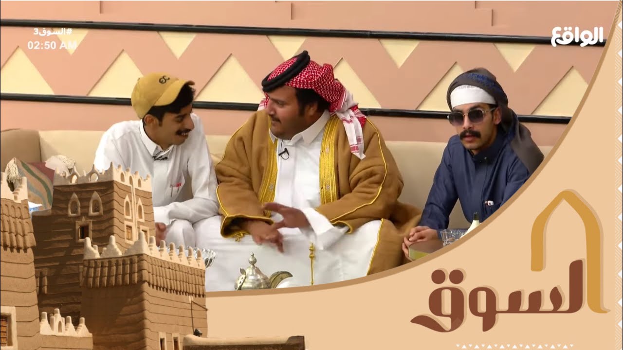 نقاش ينتهي بخلاف بين عبدالعزيز وفهد ورائد ! | #السوق3