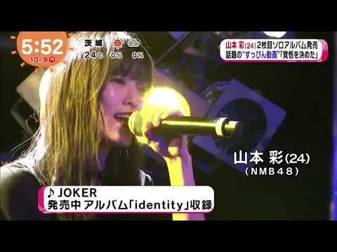 めざましテレビ 山本彩