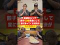 お店に入って餃子50個早食いして家に帰るまでのタイムで対決したら過酷すぎた#shorts