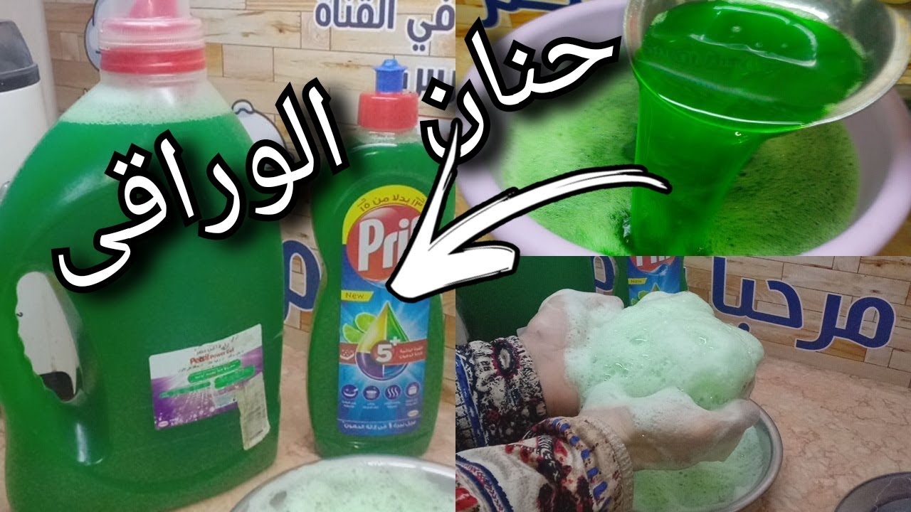 ازاى تعملي بريل للمواعين بجودة عالية بمكونات بسيطة وسهلة@ملكة المنظفات والتوفير حنان الوراقى