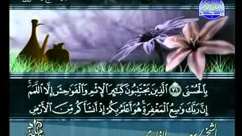 سورة النجم كاملة الشيخ سعد الغامدي
