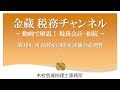 第１回　所有財産の財産評価の必要性