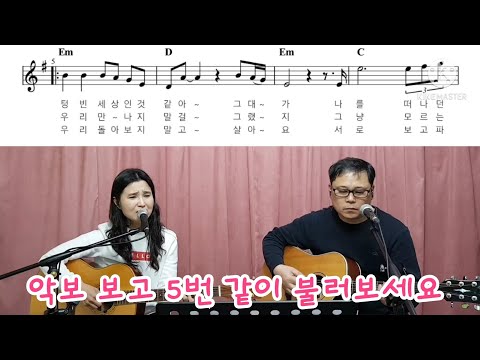 통기타 장철웅 이룰수없는사랑 G코드 카포3 악보보고 5번연습하기