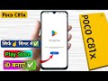 poco c81x me play store ki id kaise banaye, poco c81x me email id kaise banaye