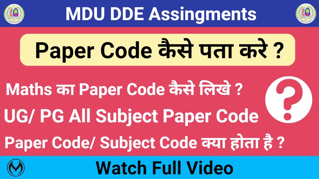 MDU DDE BA Assignments 2023 | BA, BCom Paper Code कैसे पता करे | Paper Code कैसे लिखे |