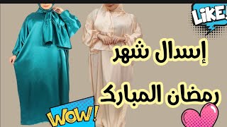 طريقة إسدال شهر رمضان المبارك by خياطة وتدبير وإعادة تدوير 1,449 views 1 month ago 10 minutes, 10 seconds