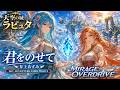 【天空の城ラピュタ】君をのせて / 井上あずみ – Sky Adventure Euro Trance Cover | MIRAGE OVERDRIVE