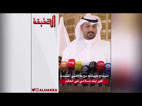 مشعل الرومي اندماج بيتك مع الأهلي المتحد سيجعله أكبر بنك إسلامي في العالم