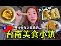 對外國人陌生的台南小鎮「歸仁」才是隱藏版美食大魔王🔥徹底愛上...百元吃飽、高CP值日常！
