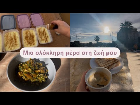 Μια Μέρα Μαζί