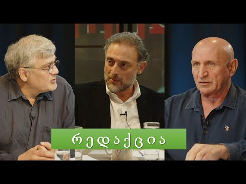 \"რედაქცია\": ლევან ვასაძე, შოთა გლურჯიძე და თემურ მაისურაძე. 06.10.2023