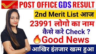 GDS 2nd Merit List 2023 | GDS Result 2023 | GDS 2nd Cut Off List | GDS Cut Off &amp; Result 2023