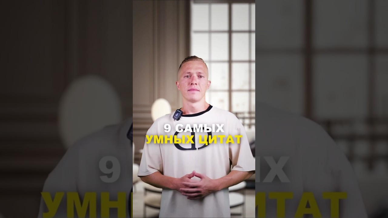 9 мудрых цитат, которые меняют мышление