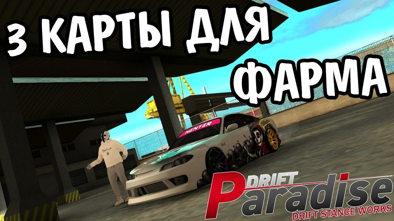 Настройка машины drift paradise Настройка машины drift paradise
