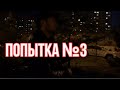 VLOG: памятное место | ждём гостей | ходьба | странная Чёлка | 11.09.19—12.09.19