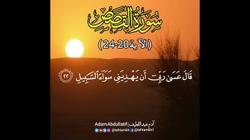 سورة القصص الآية 20 24
