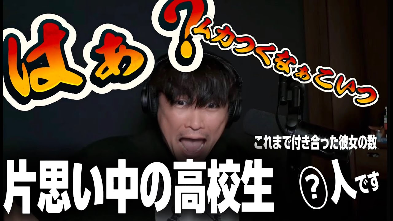 【対談】片想い中の高校三年生の話を聞く。「ムカつくなあ」