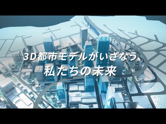 3D都市モデル PLATEAU 公式ファーストガイド 国土交通省の3D都市モデル PLATEAU初の公式書籍『3D都市モデル