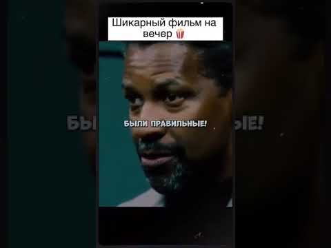 🎬Код доступа,, Кейптаун'.#shorts#триллер#боевик #movie#кино#фильмы