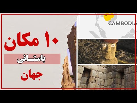 تصویری: ۱۰ مکان باستانی برتر مصر