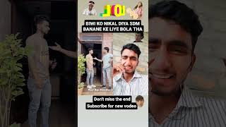 SDM Bibi Ne Banane Ke Liye Bola Tha  #shorts #comedy #funny #viral#youtubvideos