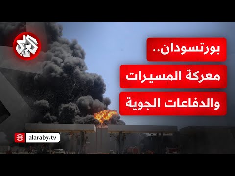 تصعيد كبير للحرب في السودان مسيرات الدعم السريع ت لحق بورتسودان بساحات الحرب في البلاد