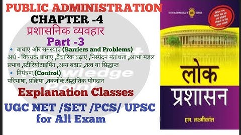 UGC NET PAPER-2 PUBLIC ADMINISTRATION/CH-4 प्रशासनिक व्यवहार/part-3#publicadministration