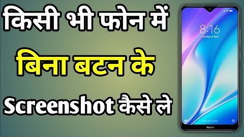 Redmi go mobile me screenshot kaise le ||